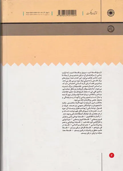 تاریخ فلسفه غرب(فلسفه قرون وسطی)